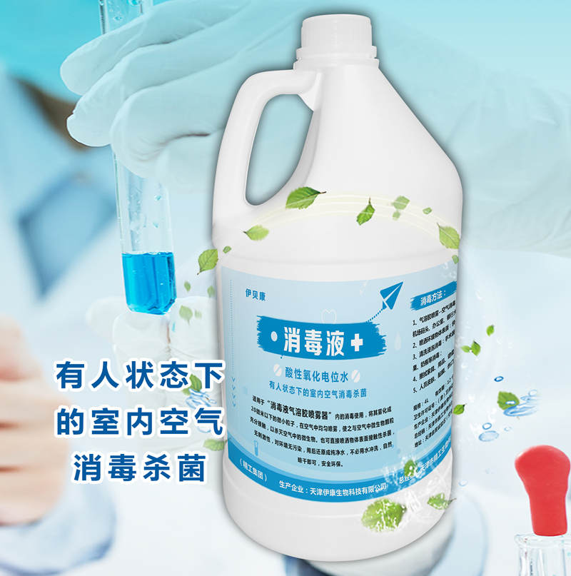 酸性氧化電位水-消毒液